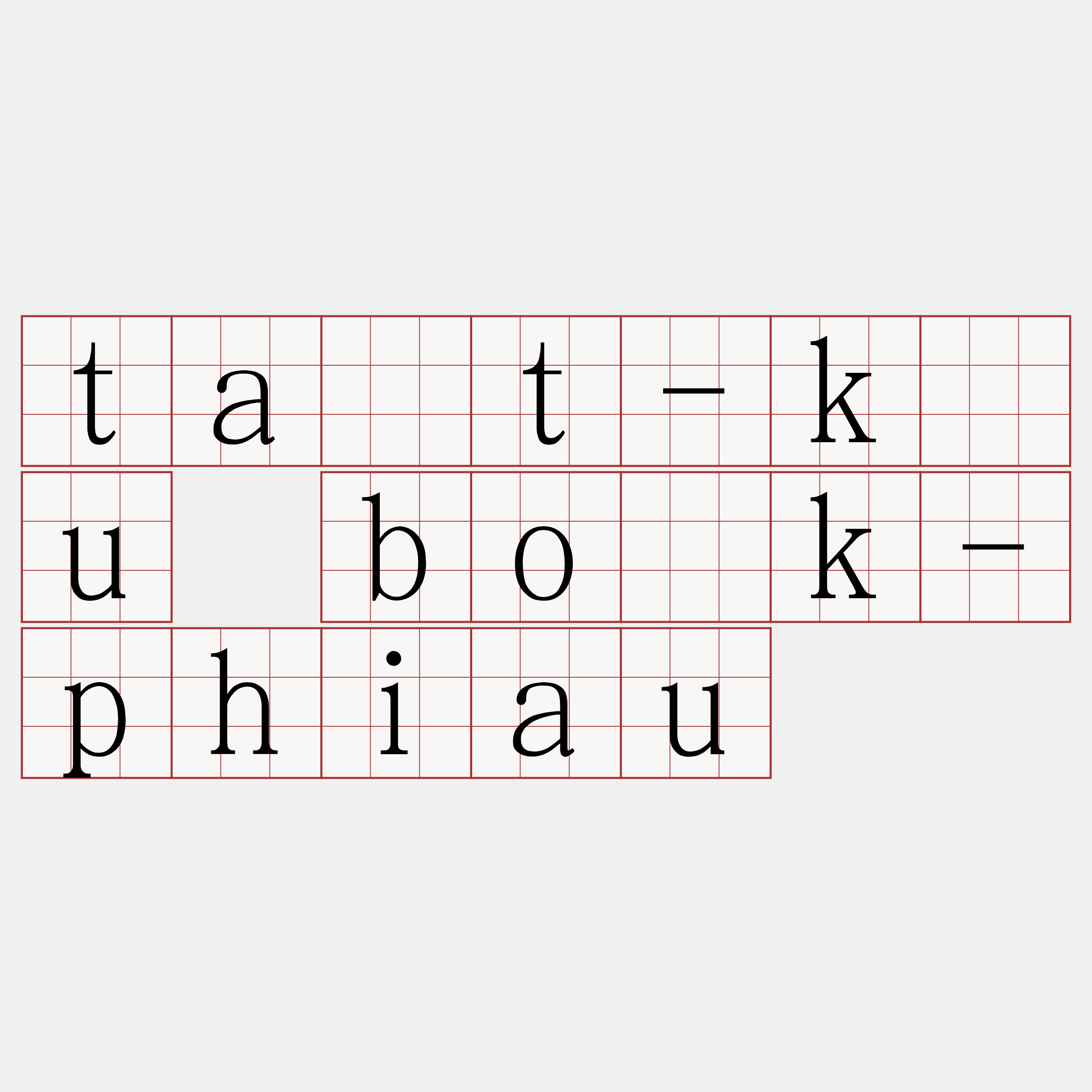 ta̍t-kàu bo̍k-phiau